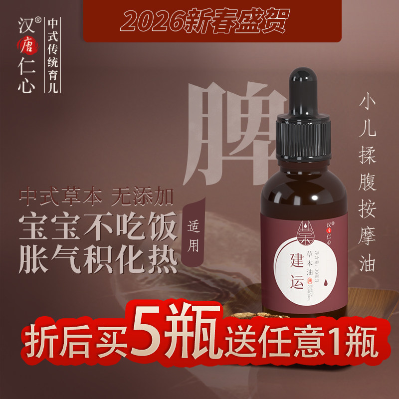 草本儿童按摩油揉腹【中草药配方】 宝宝胀气不吃饭 吃鸡内金30ml,婴童用品,其它婴童用品,淘宝优惠券,粉丝福利购,淘宝优惠卷