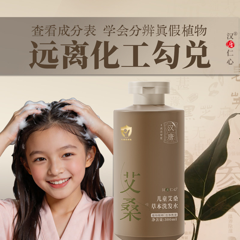 植物婴童宝宝洗发水 无科技狠活300ml/瓶 良心儿童3岁以上洗发水