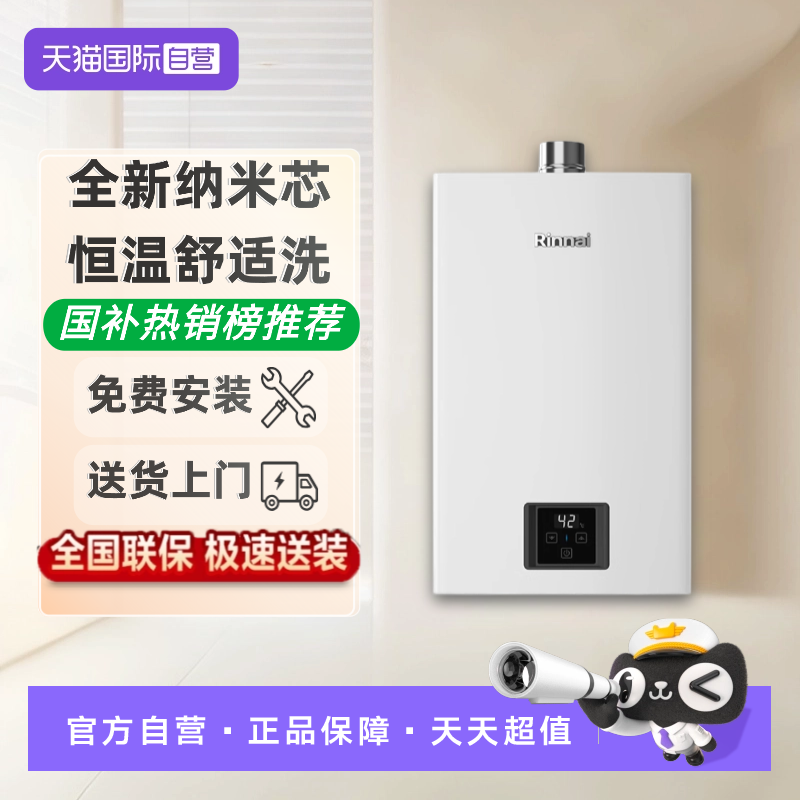 林内小蛮腰Pro智能恒温热水器