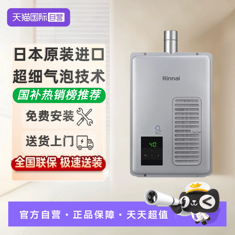 林内原装进口超细气泡燃气热水器