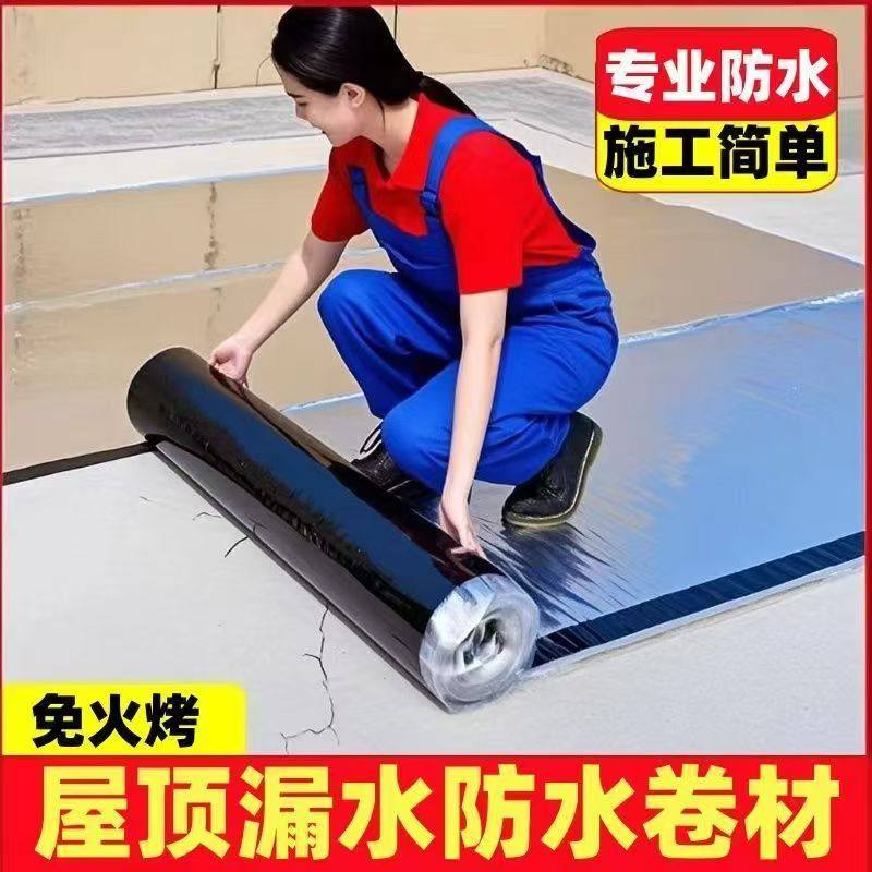屋顶楼房彩钢瓦防雨防水卷材胶带沥青SBS自粘防水卷材耐寒隔热
