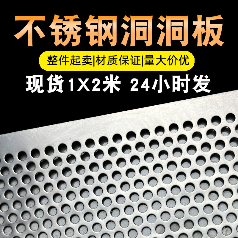 304不锈钢冲孔板冲孔网板不锈钢网穿孔板过滤网圆孔不锈钢洞洞板