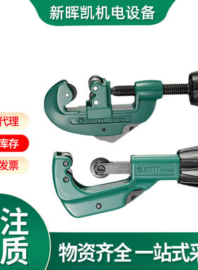世达切管器钢管割刀切管器3-30MM快速截管器手动切割刀97302割刀
