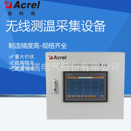 安科瑞Acrel-2000T/A无线测温采集设备壁挂式RS485接口高温预警