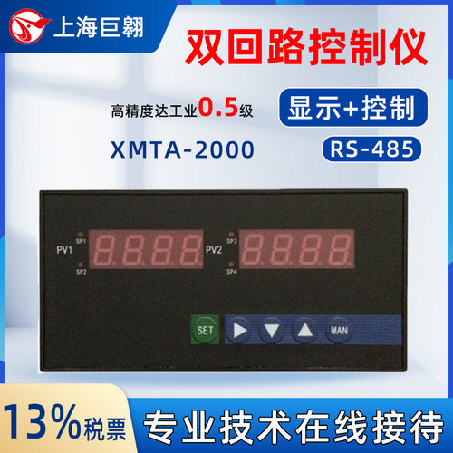 上仪双回路控制仪XMTA-2000智能温控全输入报警控制K\PT100控制仪
