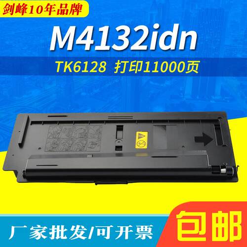 适用京瓷TK6128/6118墨粉盒M4125idn碳粉M4132idn粉盒M4028idn