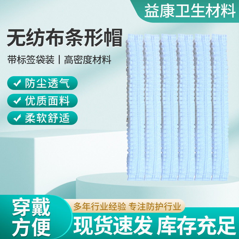 批发18寸21寸车间工作透气蓝白色发网防尘帽一次性无纺布条形帽