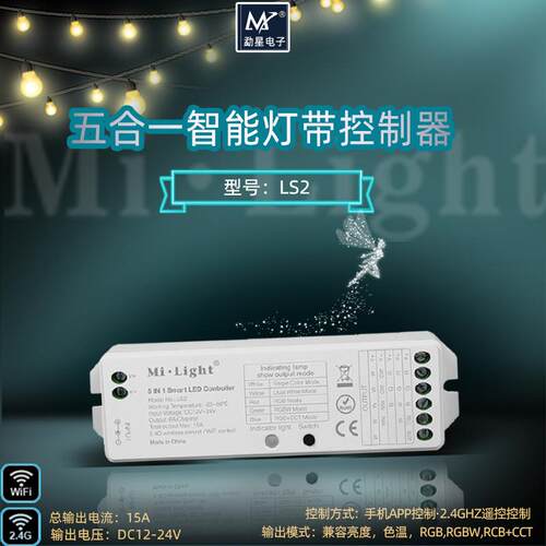 Milight五合一灯带控制器RGB控制器RGBW控制器单色色温控制器