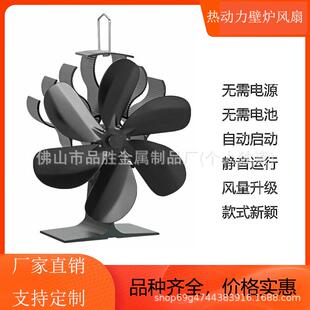 2026新品铝合金热动力壁炉风扇6叶风量升级款