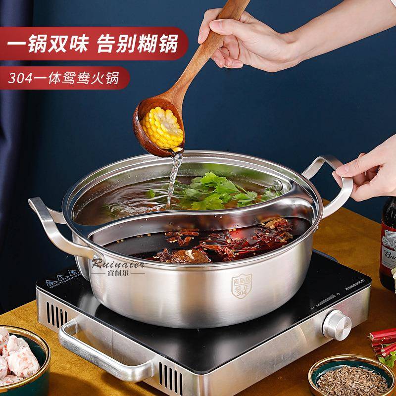睿耐尔多规格加厚鸳鸯二味汤锅分隔不串味304一体型火锅饭店家用