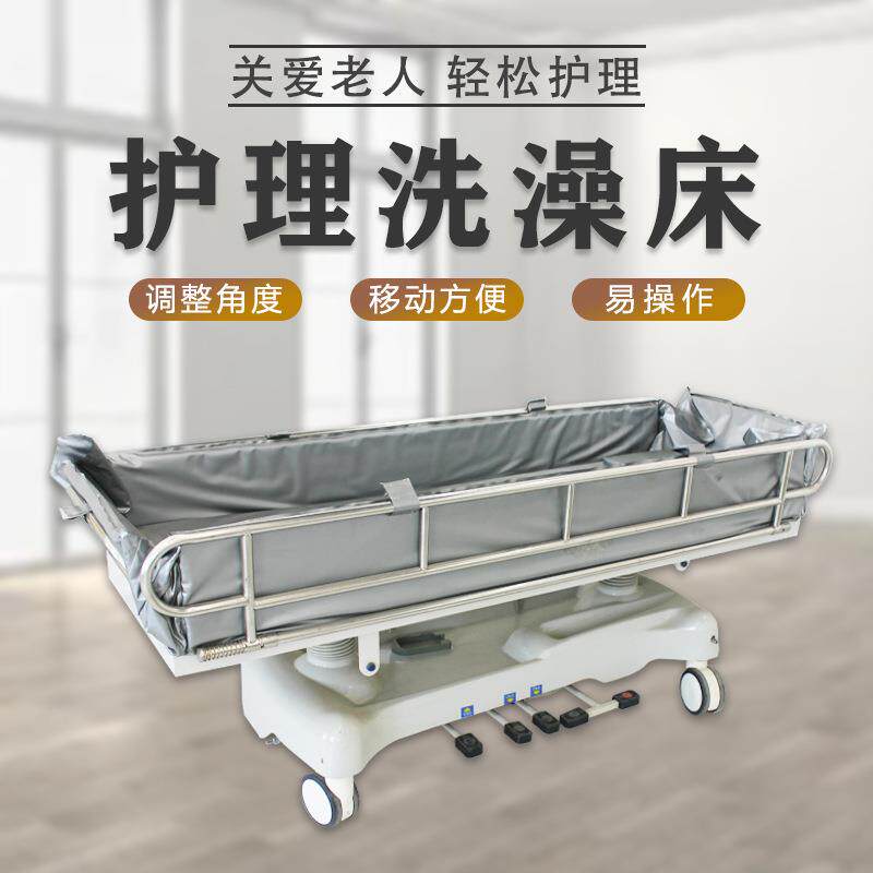 升降沐浴床养老院洗澡床残疾人洗浴床行动不便失能老人洗澡床