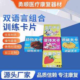 双语言语组合训练卡片儿童认知康复语言系列早教机语训练卡片