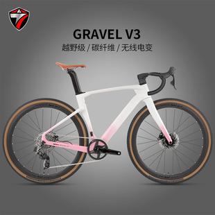 GRAVEL-V3碳纤维公路车40C越野自行车无线电子变速12速单盘油碟刹