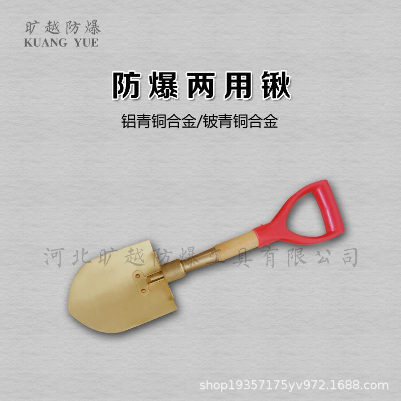 防爆两用锹无火花折叠铲两用锨铝青铜铍青铜旷越防爆工具供应