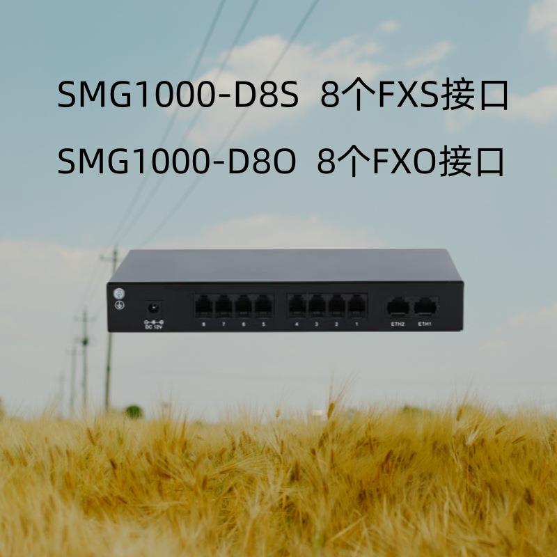 明川欣业三汇SMG1000-D8S模拟中继语音网关办公用