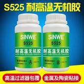 鑫威S525耐高温无气泡1200℃无机胶水高温器件包裹密封绝缘灌封胶