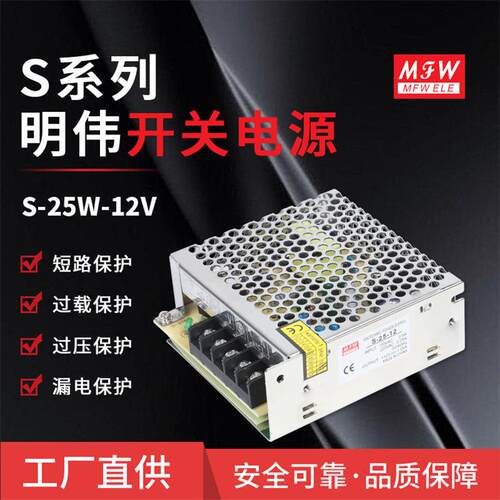 明伟S-25W-12V监控LED电源ce认证25W12V2.1A开关电源
