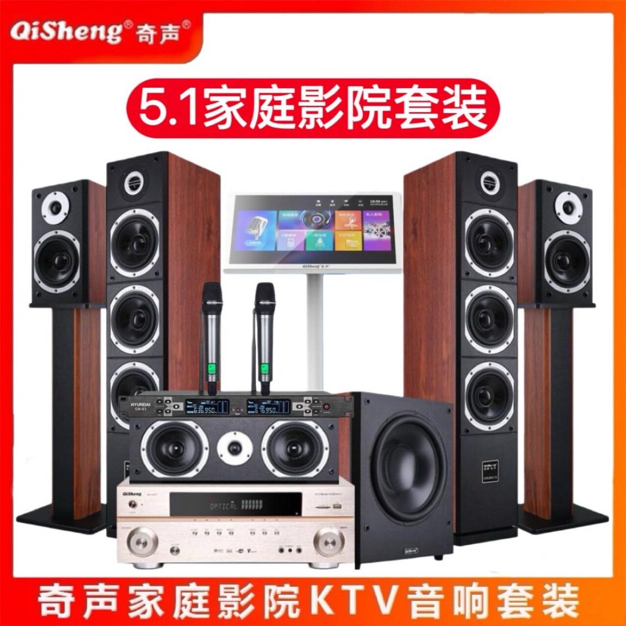 奇声5.1家庭影院K歌音响套装点歌机家用KTV无线环绕功放音箱