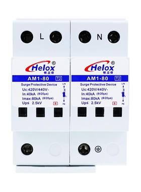 恒立信220V电源防雷器80KA120KA160KA一级总电源浪涌保护器420V
