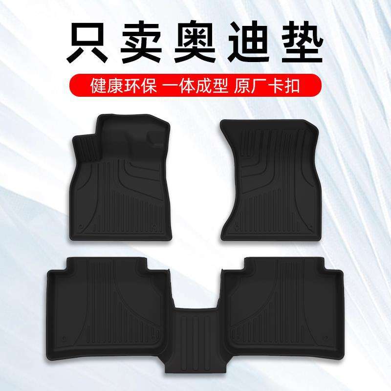 A4L A6L A3 Q2L Q3 Q7 Q6 Q8 Q5L专用汽车脚垫全包围TPE原厂