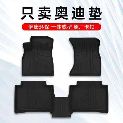 A4L A6L A3 Q2L Q3 Q7 Q6 Q8 Q5L专用汽车脚垫全包围TPE原厂
