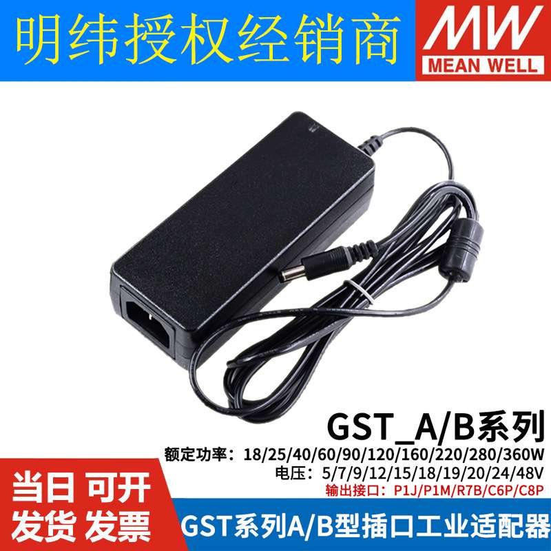 GST明纬12V24V开关电源适配器5V 25A40A60A90A120A160A220A280A24