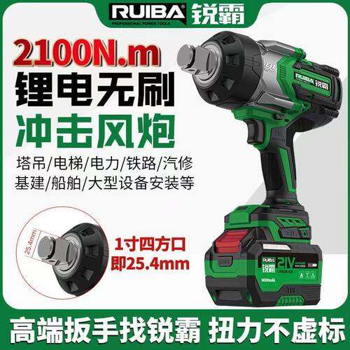 锐霸RB-826A锂电无刷冲击扳手2100牛一寸轴铁路塔吊电力汽修重型