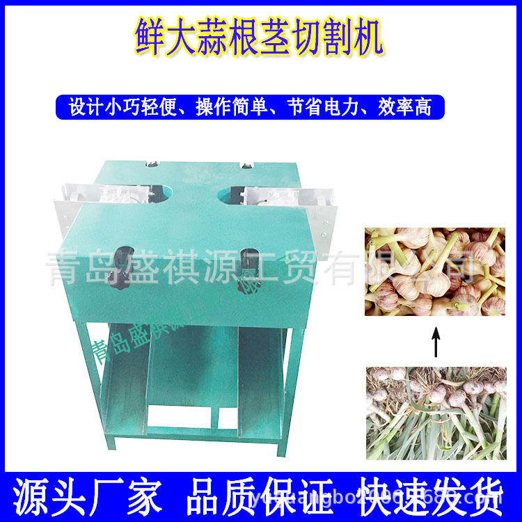 推出 鲜大蒜根茎切割机 鲜大蒜切根机