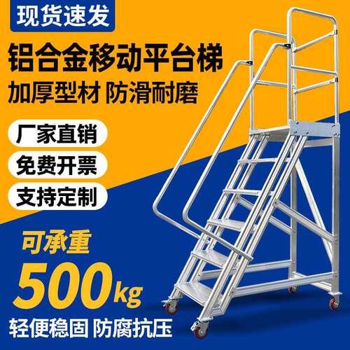 铝合金平台梯仓库移动登高梯踏步梯爬梯焊接扶手梯台阶楼梯脚踏梯