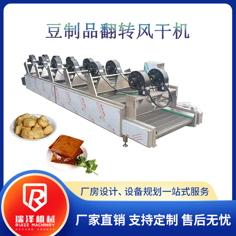 豆制品翻转风干机 油炸制品风干摊晾机 多功能风干机
