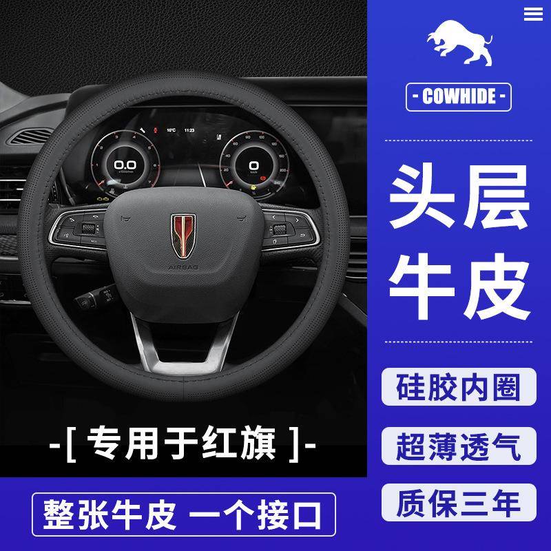 专用于红旗方向盘套真皮H5/HS5/HS7/H7/H9/HS3汽车把套超薄四季