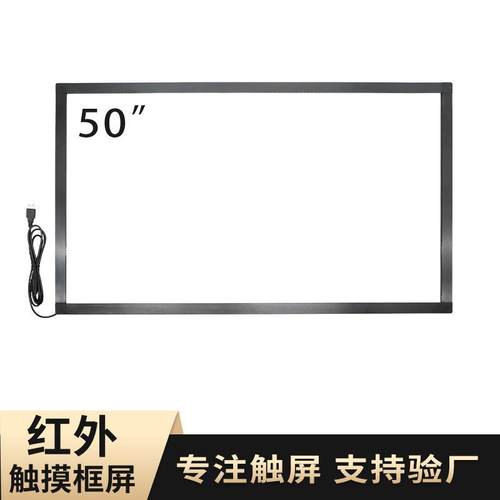 50寸真20点红外触摸屏触摸框会议机教学机加装触屏touchscreen