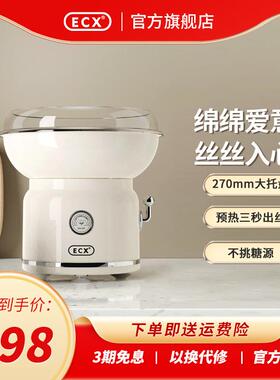 ECX棉花糖机儿童家用全自动做绵花糖机器手工制作彩砂糖可外贸单