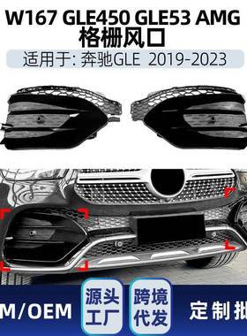 适用奔驰gle级w167gle450gle532019-23amg前风口格栅饰条改装