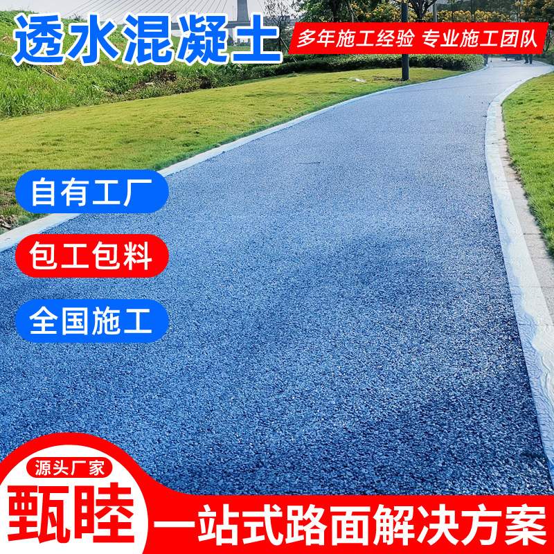 人行道彩色透水地坪 无锡c25透水混凝土 苏州市自行车道透水地坪