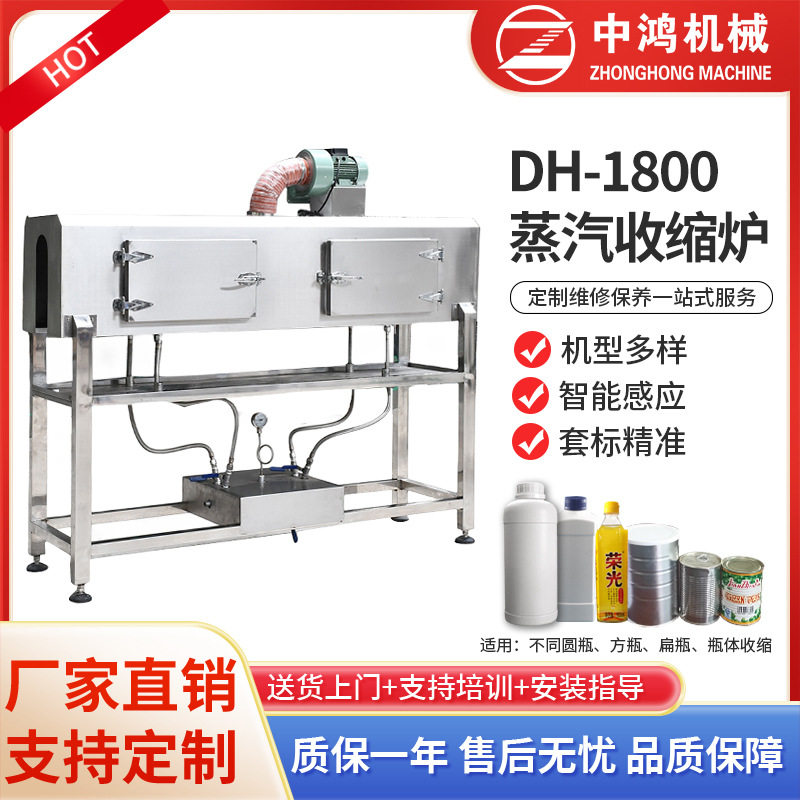 蒸汽收缩炉蒸汽标签瓶子热缩膜机覆膜热缩机瓶身标签热收缩炉