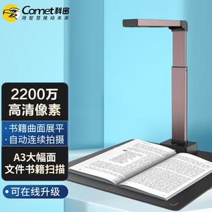 科密A5320高拍仪2200万像素A3扫描仪文件PDF合成OCR识别国产系统