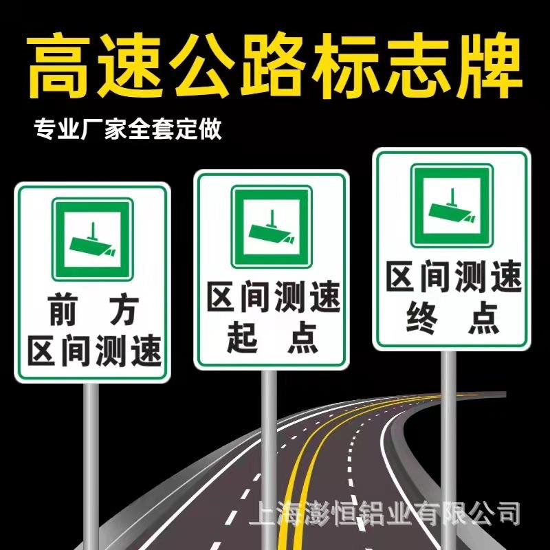 前方测速标识牌高速公路区间测速提示牌交通标志牌反光路牌