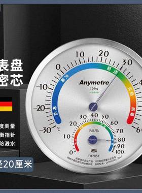 美德时直径20CM大表盘高精准度温湿度计实验室办公室工厂用室温计