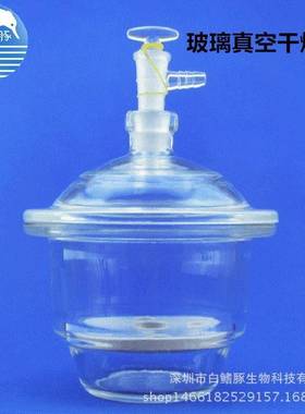 300mm玻璃真空干燥器,30cm干燥皿,防潮缸