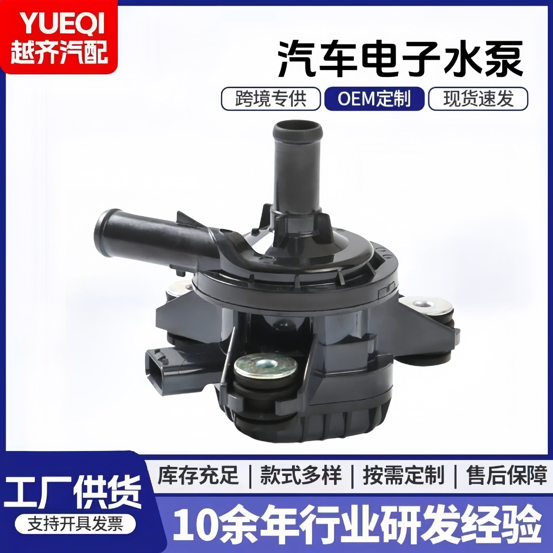 厂家直供汽车电子水泵G9040-33040电子无刷附加水泵辅助水泵