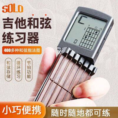 SOLO吉他和弦练习器口袋吉他辅助器懒人吉他专业手指训练器爬格子