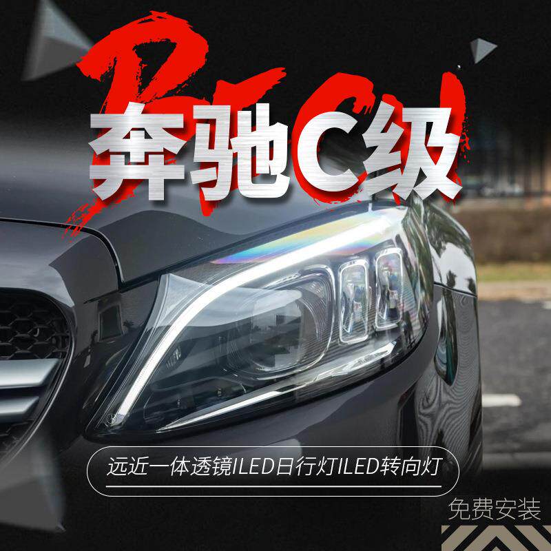 适用于15-21款奔驰C级W205大灯总成改装C63大灯LED日行灯转向灯