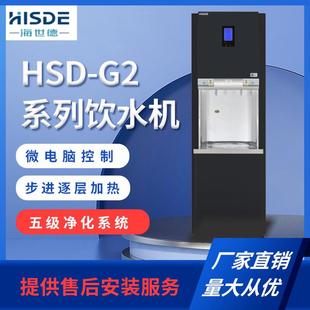 海世德HSD-G2A40-3/6系列商务型饮水机家用立式步进式加热开水器