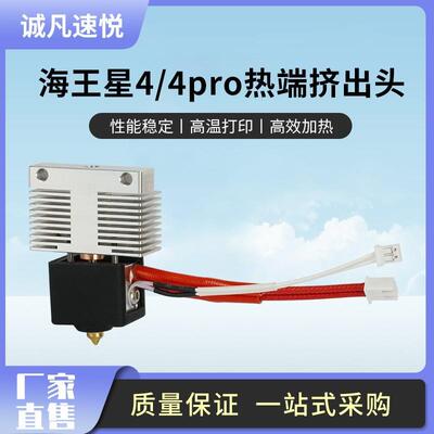 Elegoo海王星4/4pro挤出头热端打印套件硬化钢喷嘴铝加热块