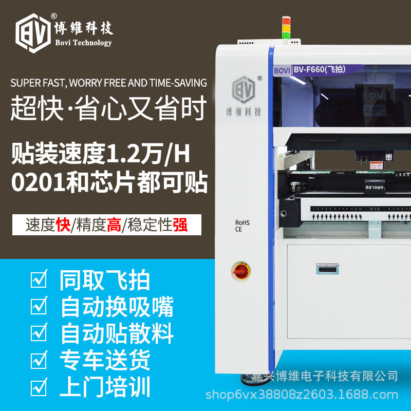 【博维科技】smt贴片机全自动贴片机电子厂国产高速PCB贴片机飞拍