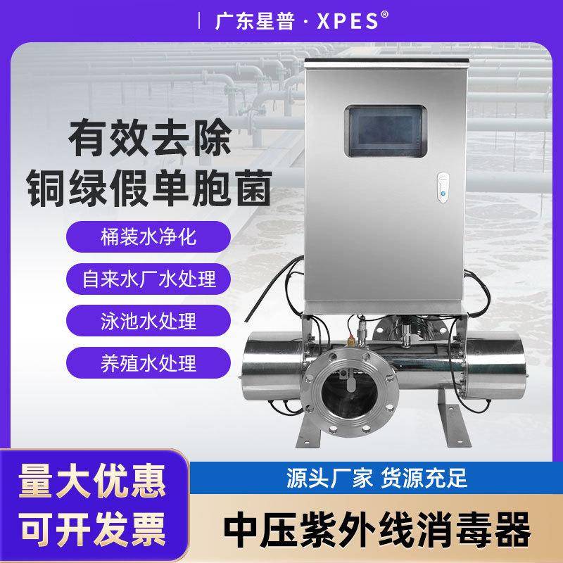 不锈钢中压紫外线消毒器工业污水循环过流式杀菌净化水处理设备