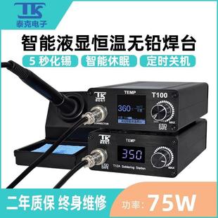 泰克T12焊台智能大功率75W数显恒温电烙铁自动休眠维修便携式 焊接
