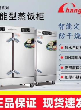 Changhe昌和蒸饭柜电脑版蒸饭柜智能蒸饭车商用食堂CH-A/BL12/24