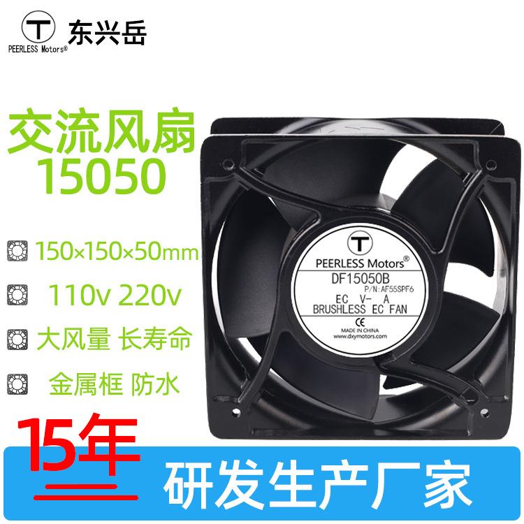 15050交流风扇220vEC风扇机柜储能充电桩风扇15CM风机